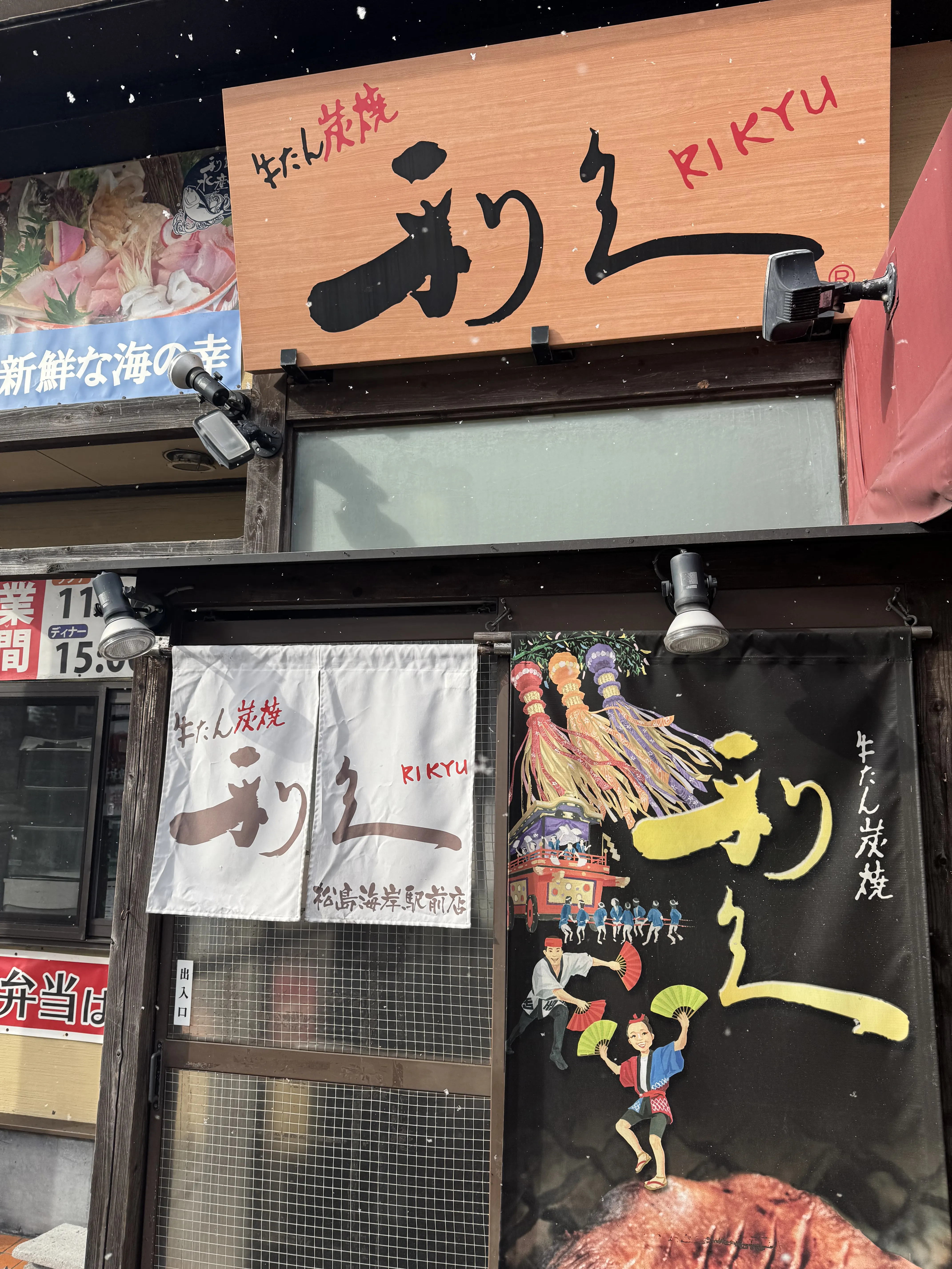 규탄 야키 & 카이센동 세트