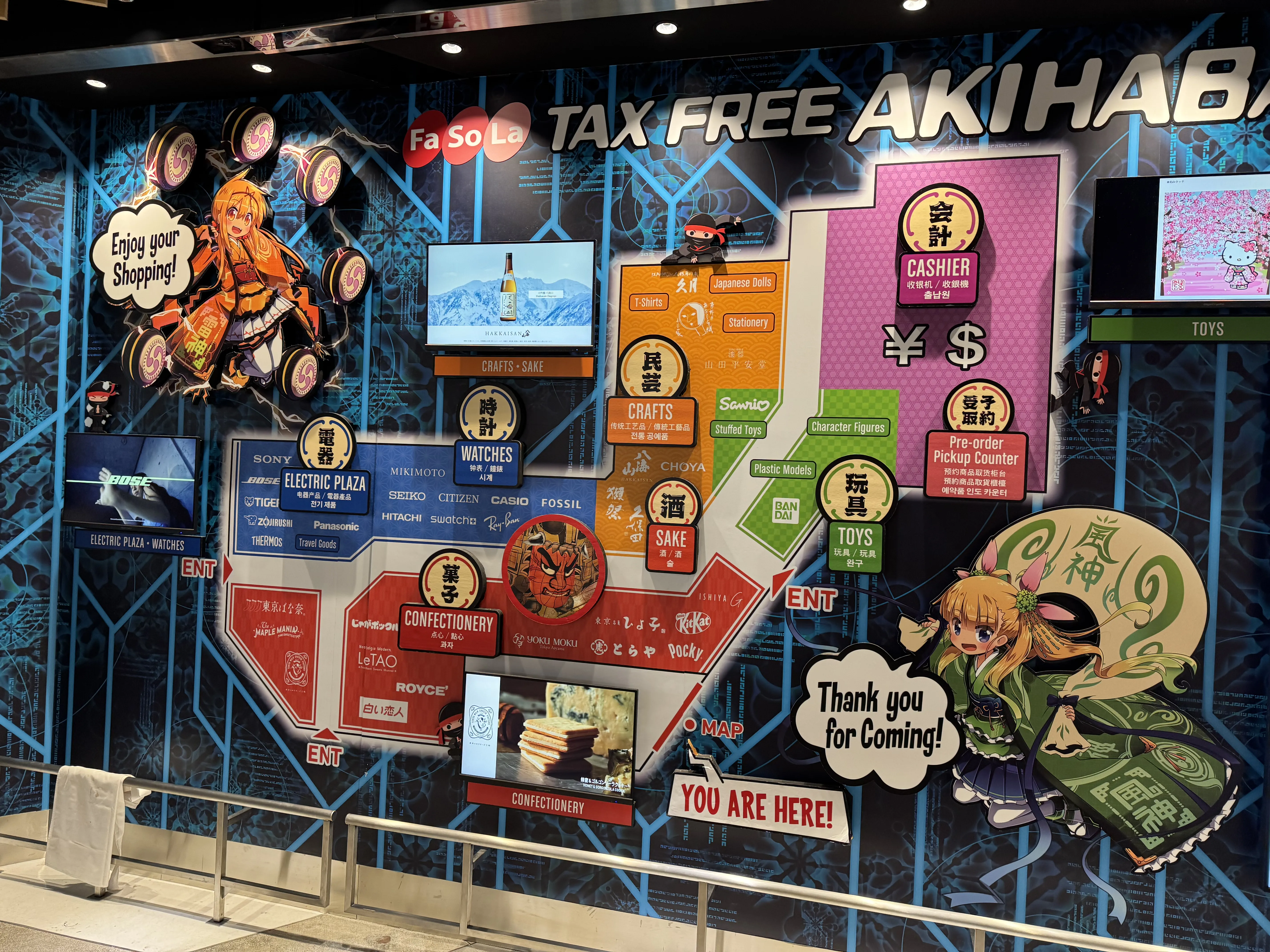 면세점 아키하바라 3