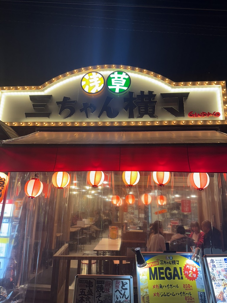 홋피 거리 산짱 요코쵸