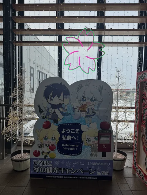 히로사키역의 유키미쿠