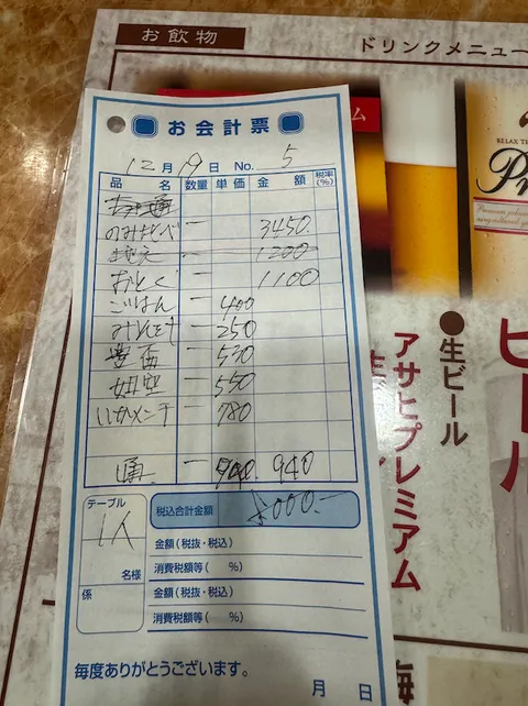 텐마이 계산서