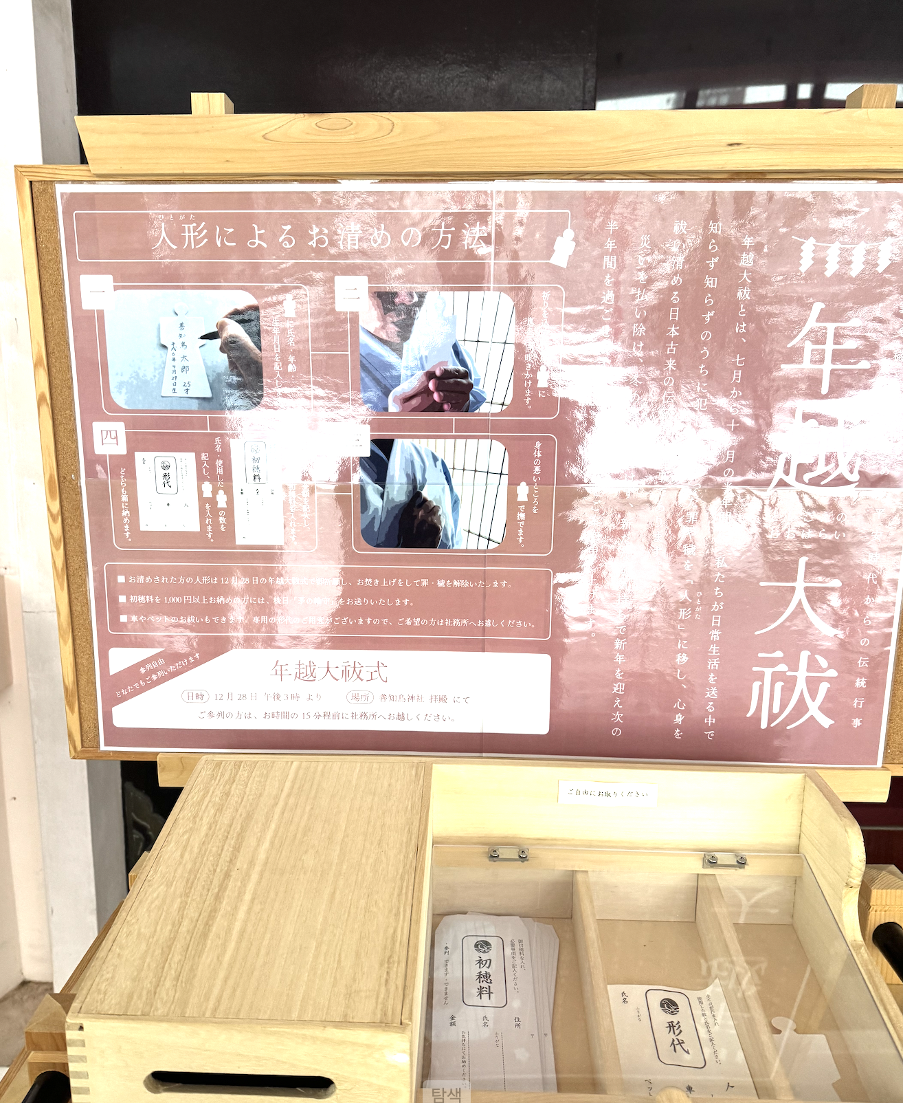 리락쿠마 오미쿠지와 인형 액막이