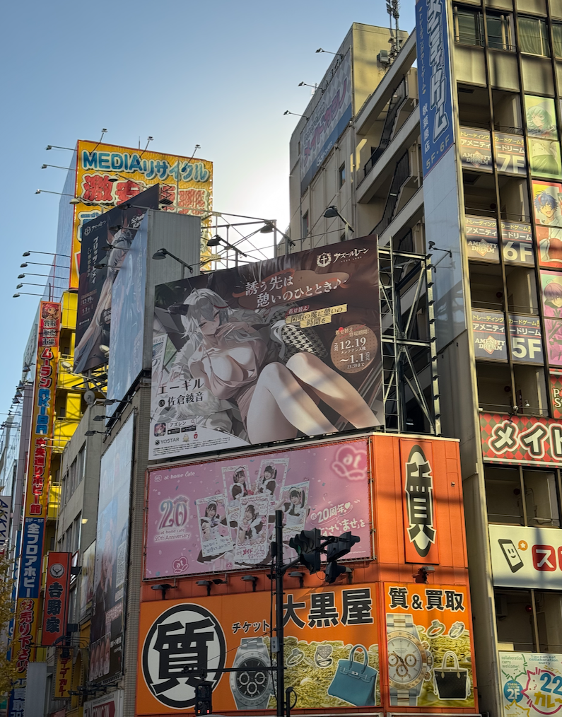 아키하바라 거리