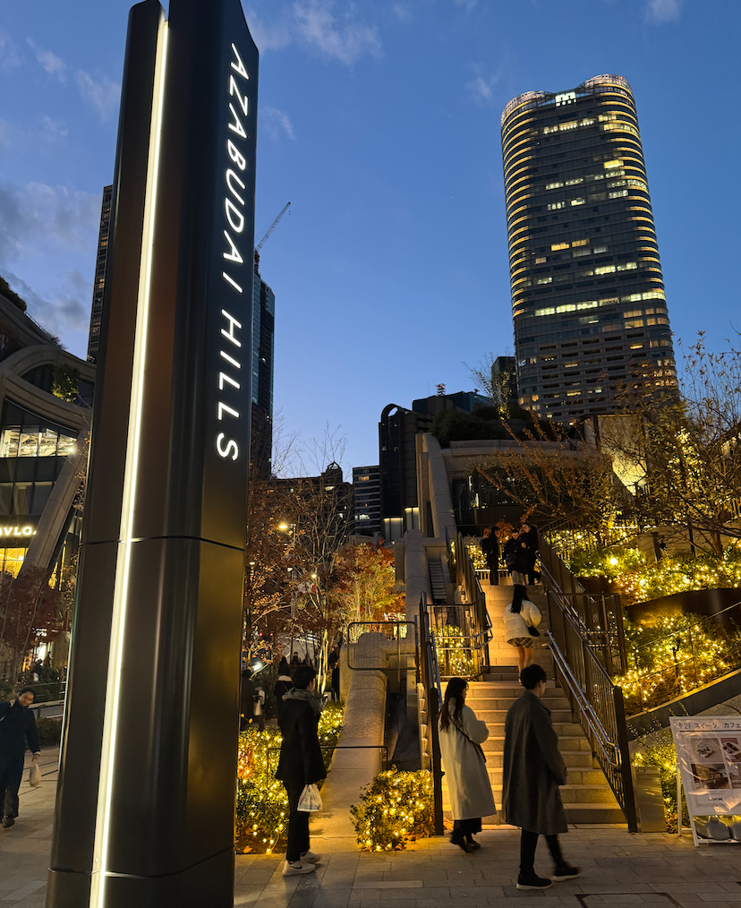 아자부다이 힐즈 거리