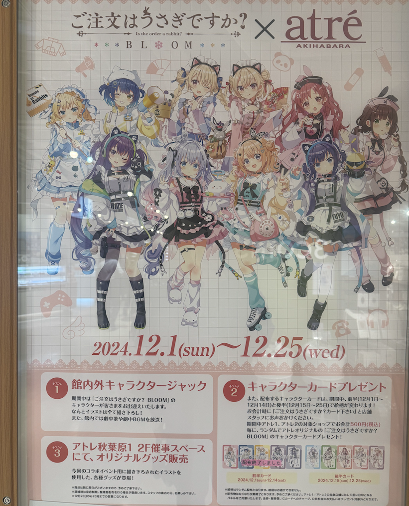 아트리 주문토끼 콜라보