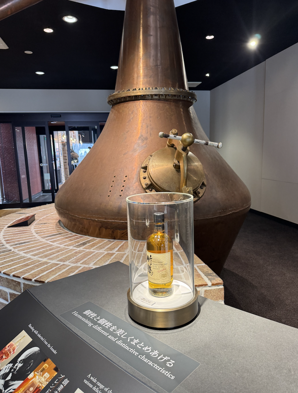 닛카 위스키 역사 전시