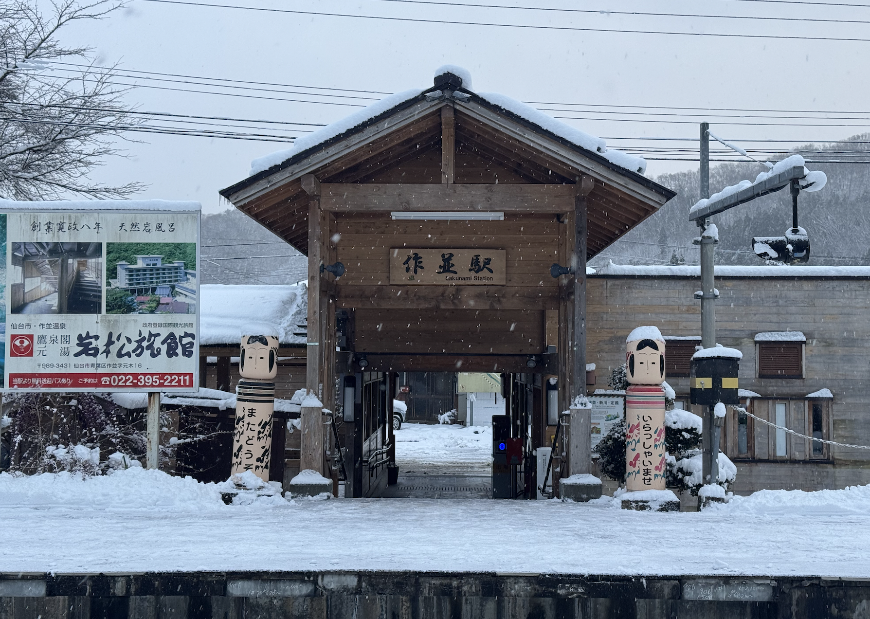 사쿠나미역 선로