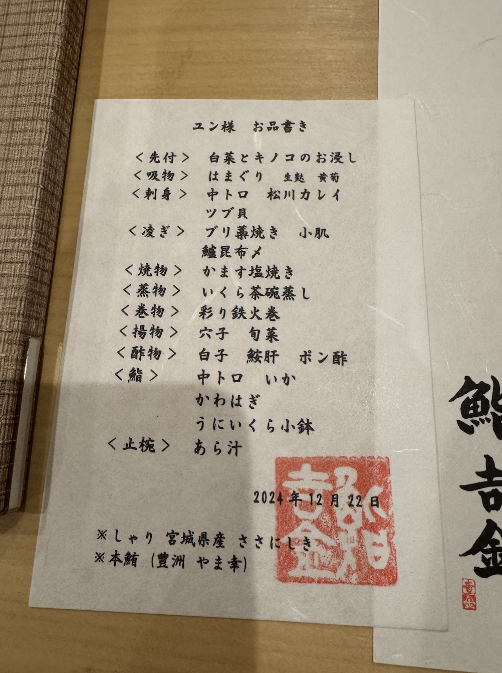 오마카세 코스 메뉴