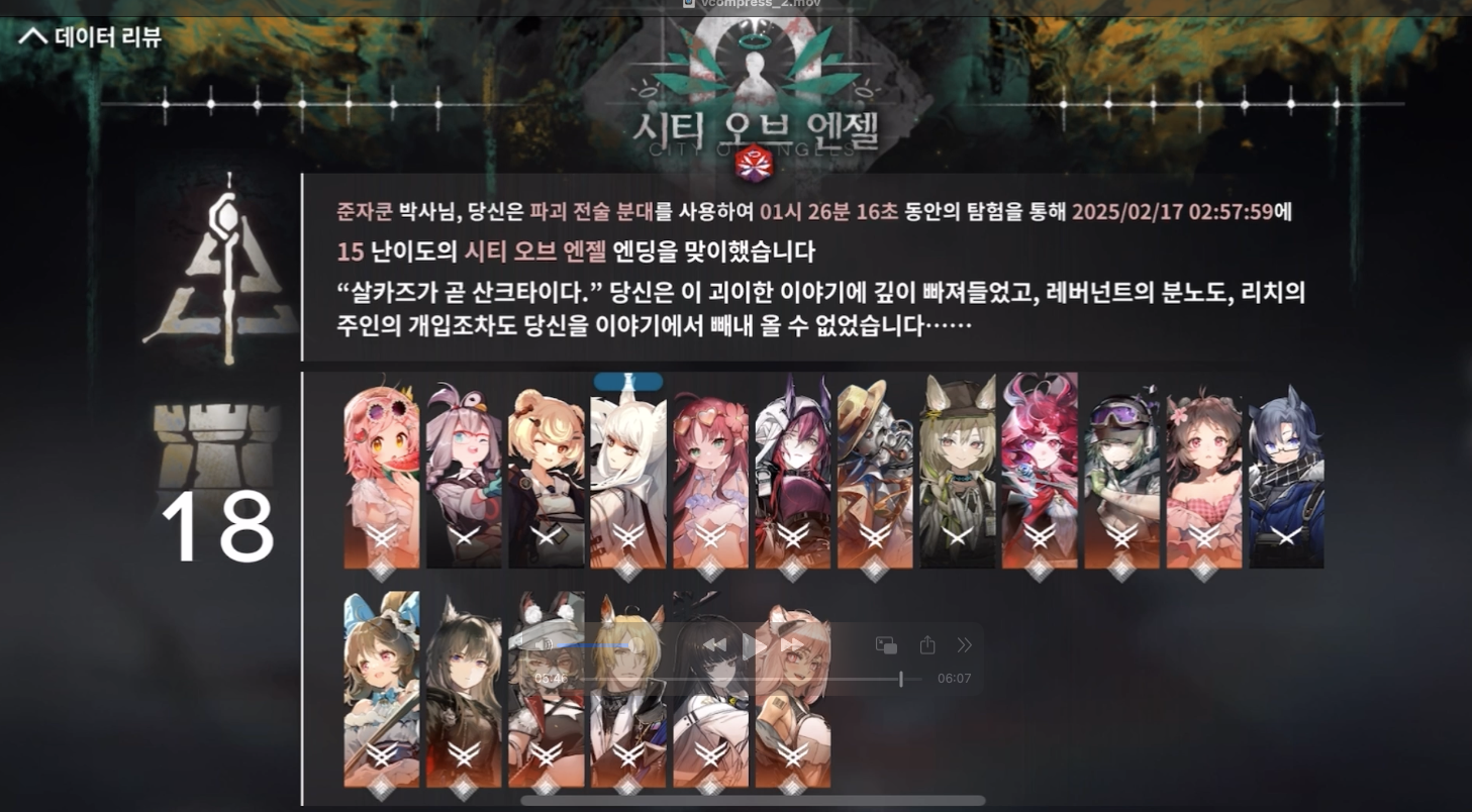 살카즈 록라 캐스터 분대 end3