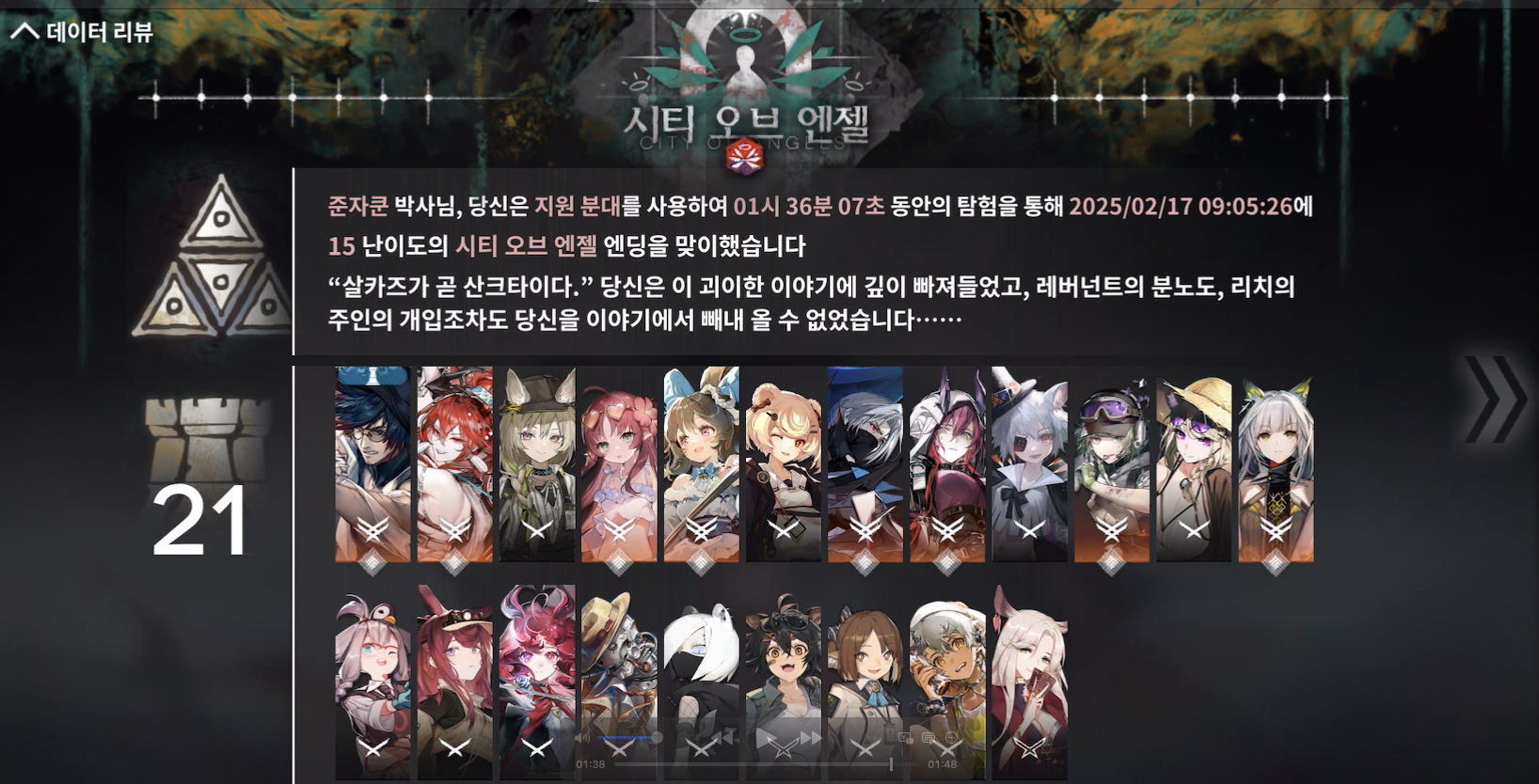 살카즈 록라 지원 분대 end3