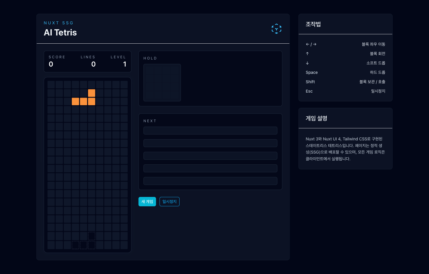 AI Tetris 게임 화면