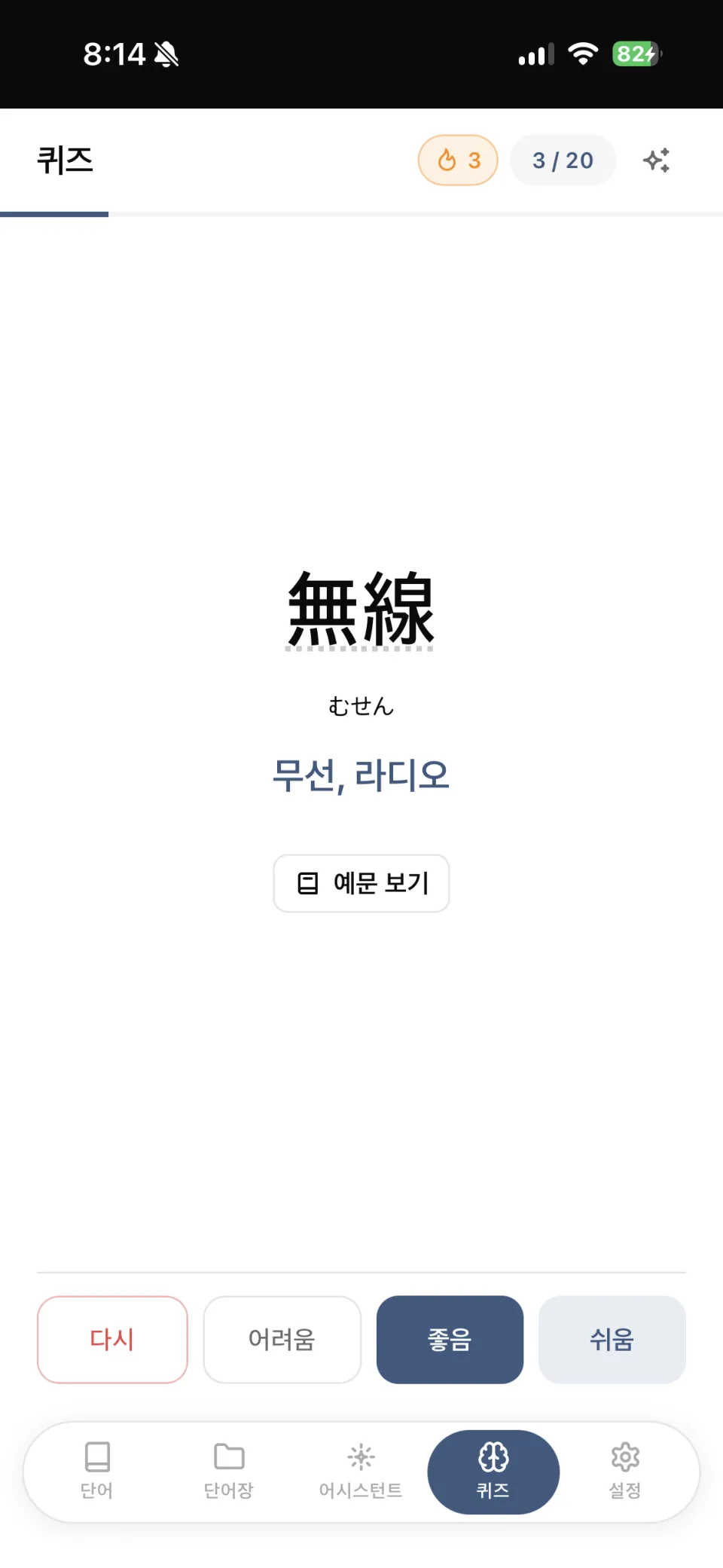 퀴즈 - 단어 카드와 Again/Hard/Good/Easy 평가 버튼