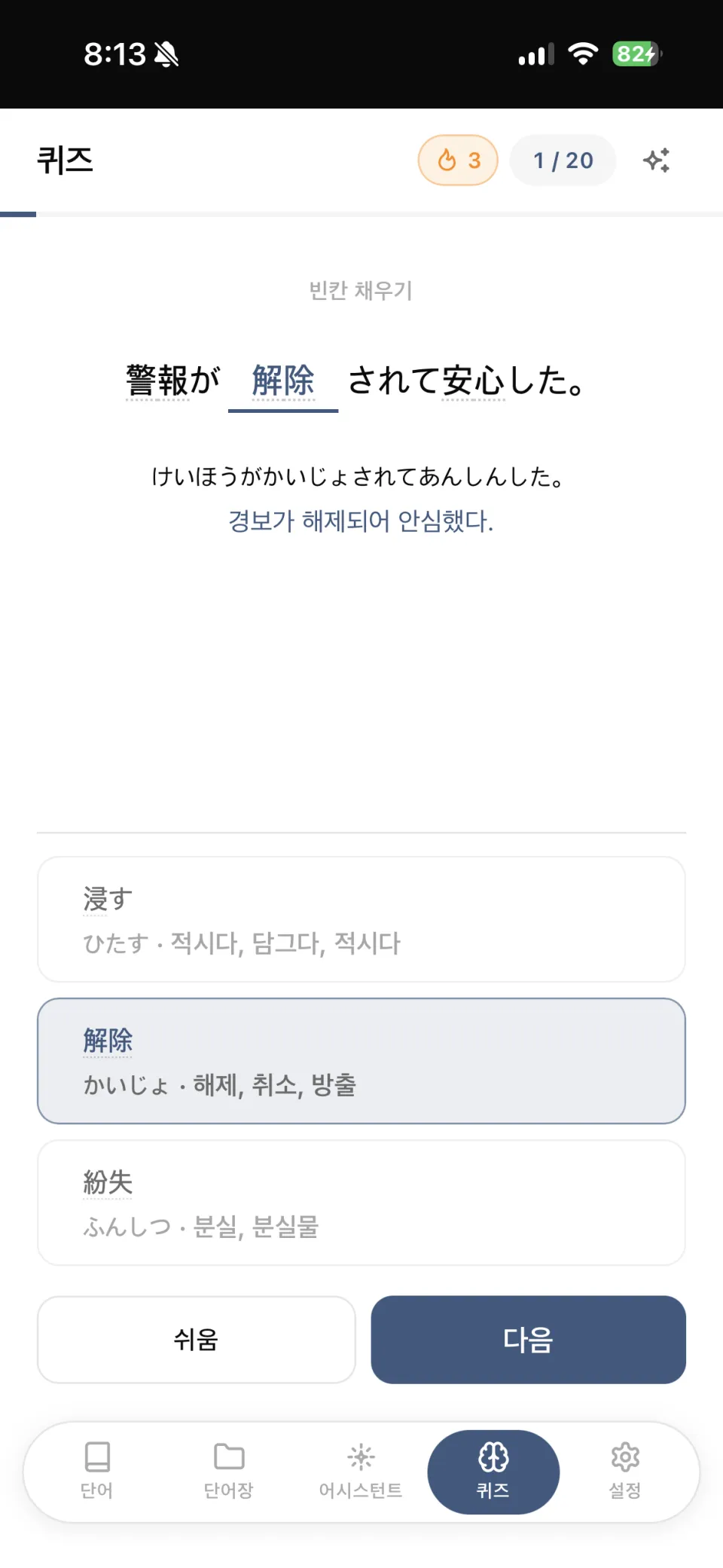 퀴즈 - 예문에서 대상 단어를 가린 빈칸 채우기 카드