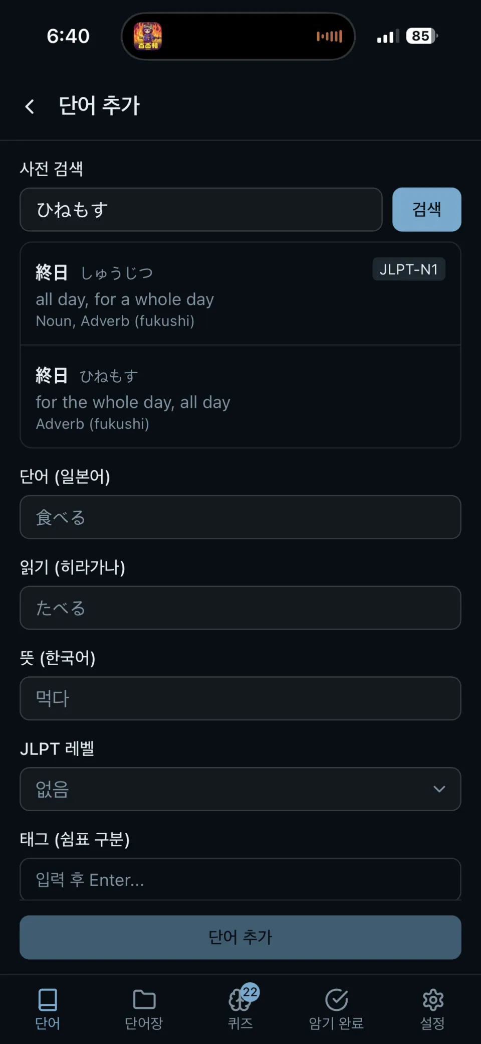 초기 UI - 사전 검색 결과와 단어 추가 폼