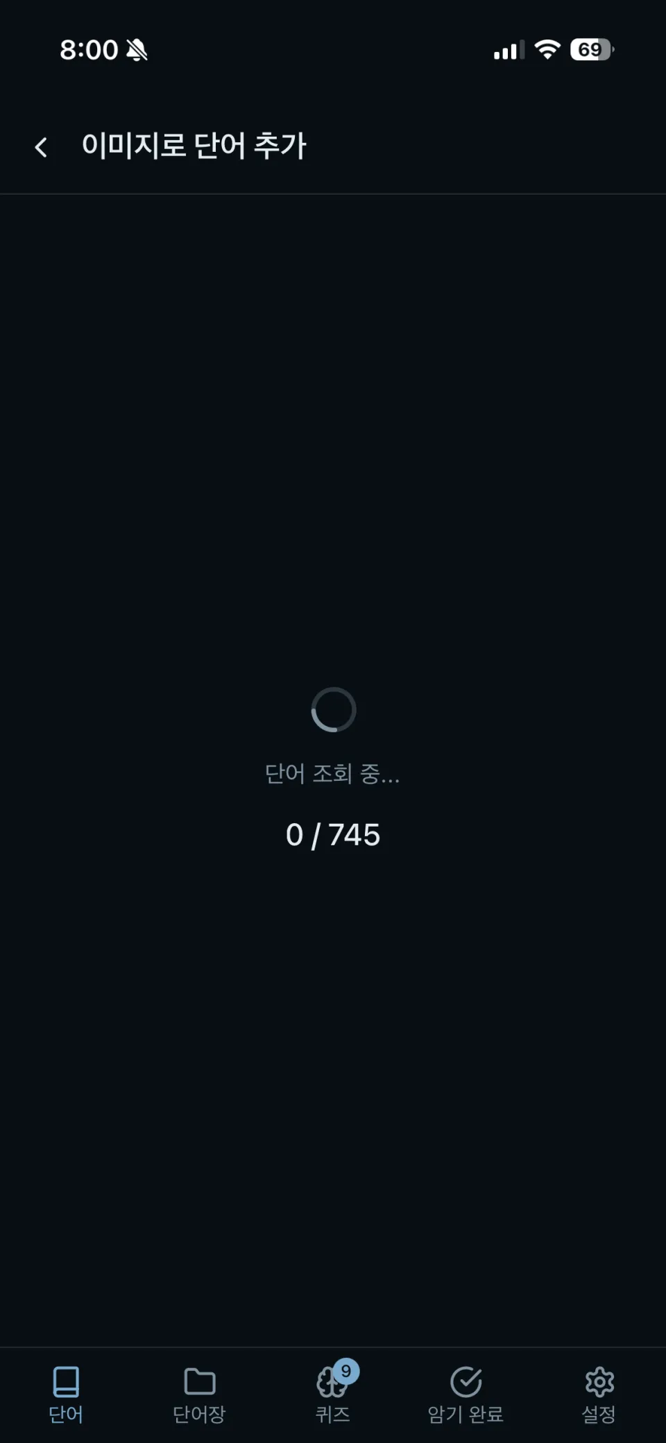 초기 UI - 이미지 OCR로 단어를 추가하는 화면