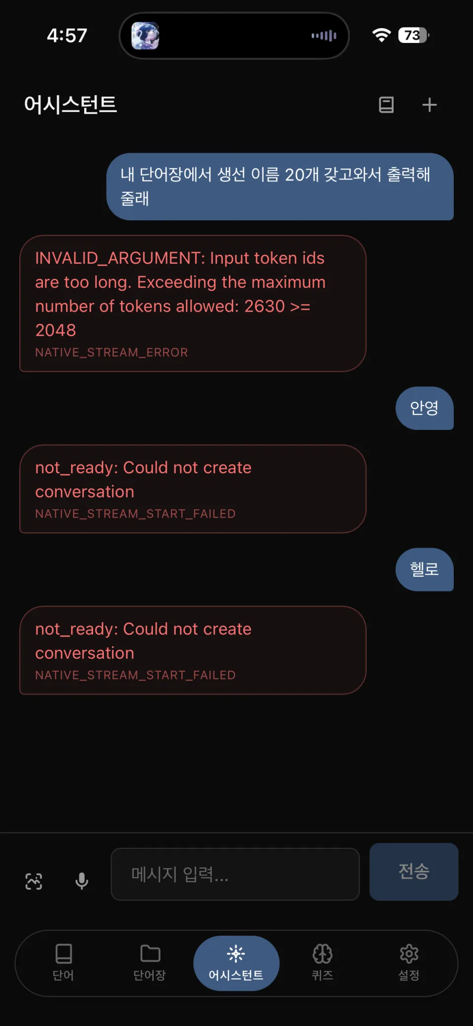 온디바이스 LLM - 입력 토큰 2630이 한도 2048을 넘겨 실패한 화면