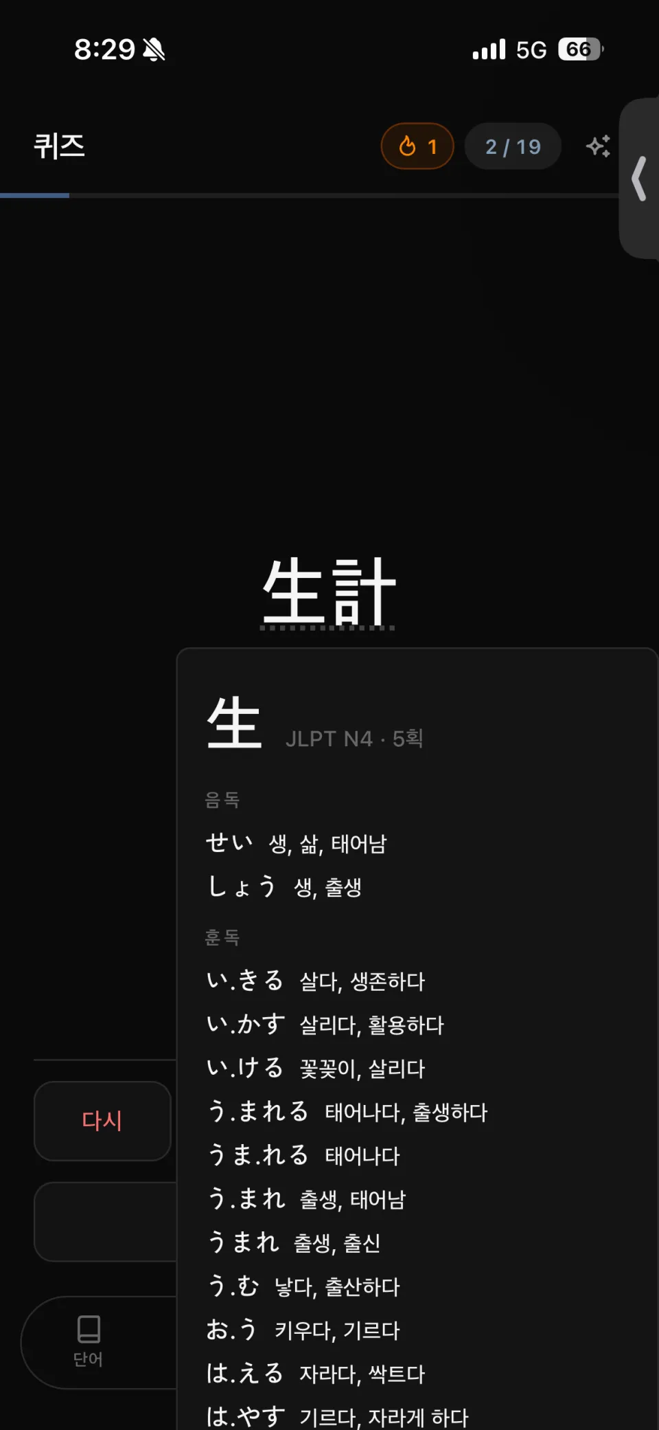 퀴즈 화면에서 한자 상세 패널이 평가 버튼을 덮어버린 화면