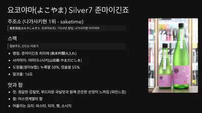 일본주 소개 ver1