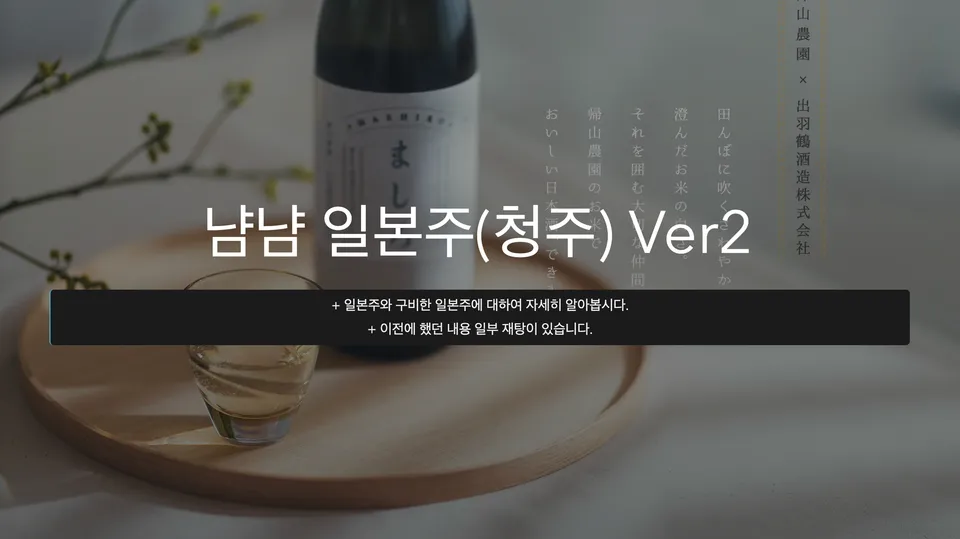 일본주 소개 ver2