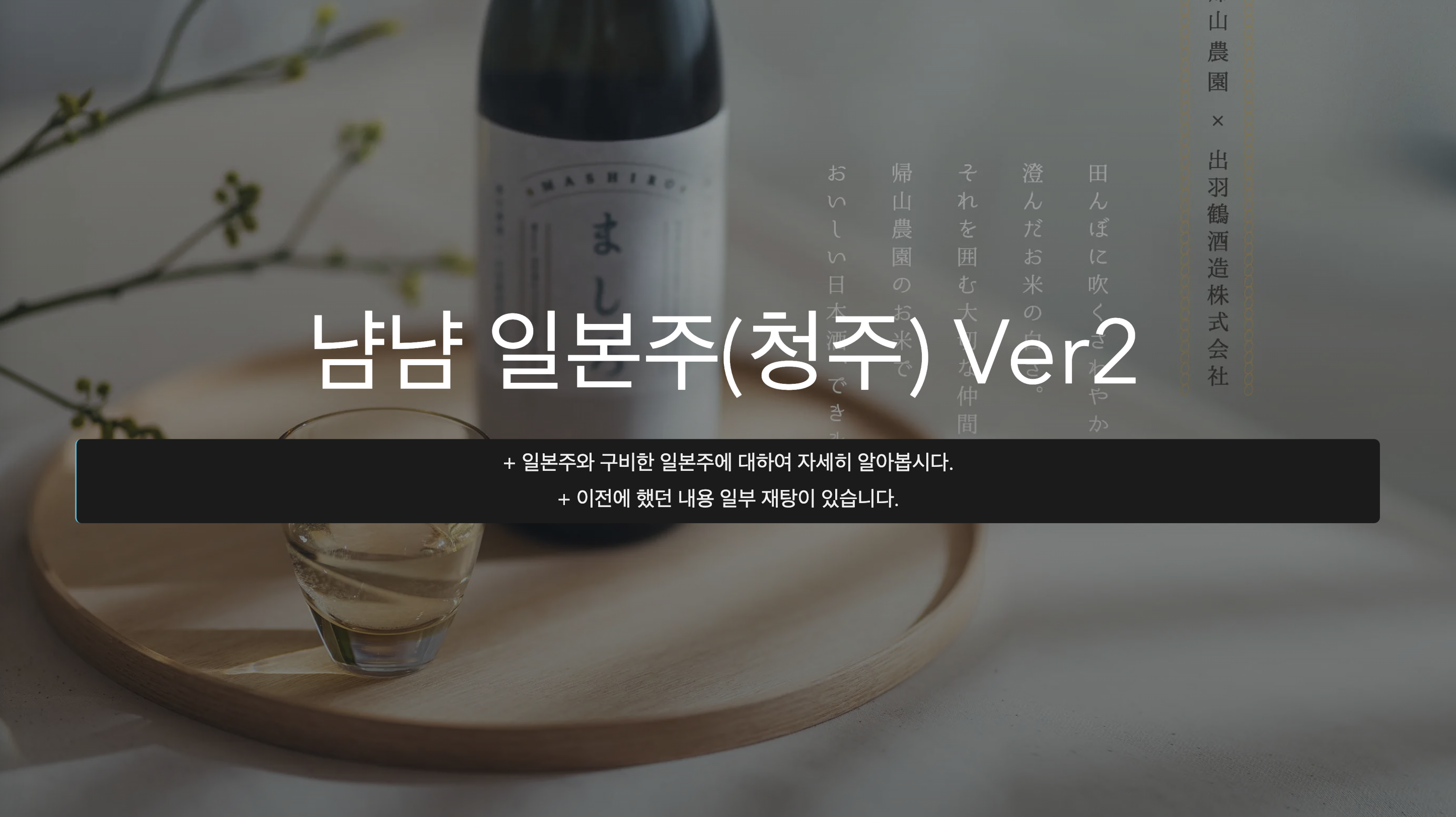 일본주 소개 ver2